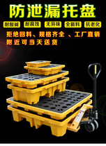Plastic thickened chemicals anti-leakage hazardous waste anti-leakage oil drum pallet dangerous leakage forklift platform environmental protection