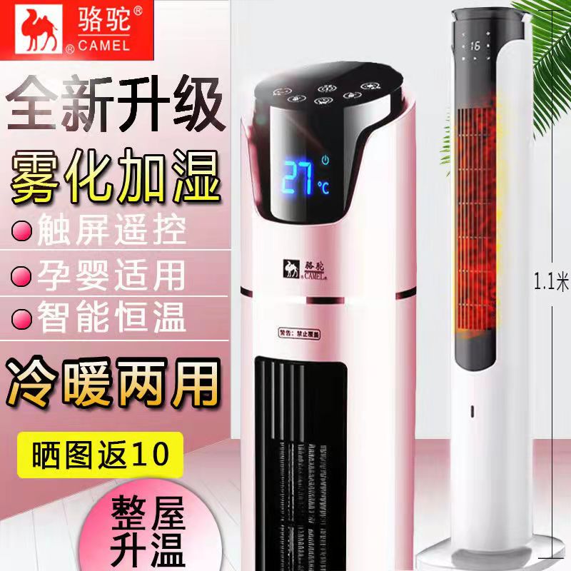 Camel heater new vertical heater household bedroom bathroom fast heat small energy-saving oven electric heater