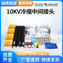 10KV high-voltage cold shrinkable intermediate connector JLS10 single-core three-core intermediate connector cable accessories 35KVJLS35