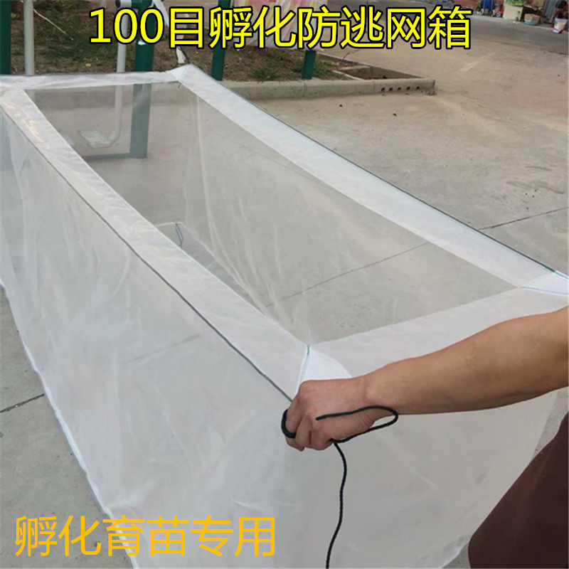Exclusive use of fishing net cage culture cage Encrypted hatching spawning nursery 100 mesh cage fish fry net splash cage