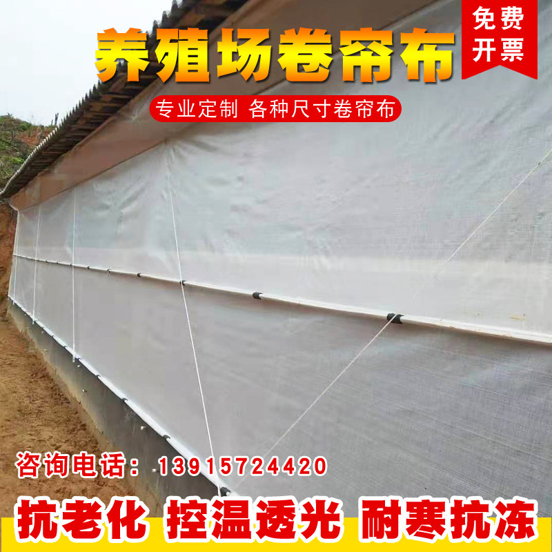 Custom farm roll curtain cloth insulation cold cloth surrounded by pig mill sheep sheep sheep shelter warm windshield
