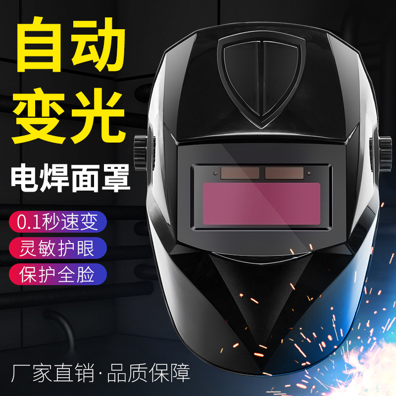 Welding Protective Cover Face Automatic Optical Welding Mask Prevention Strong Fitting Welder Mask Welding Mask