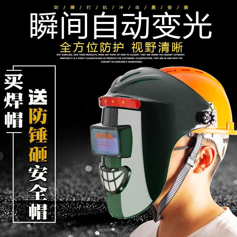 Welded mask Safety cap mask Welder Automatic light-changing head mounted full face protective cover argon arc welding cap