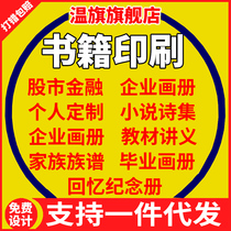 Book printing customized color stock market finance pdf personal publishing novel binding training materials printed in volumes