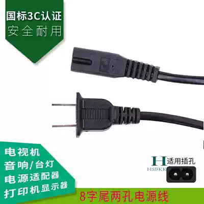 Suitable for HKC Huike LCD monitor computer power cord two-hole pure national standard AC plug cord power supply line