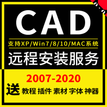 CAD 2007 2019 2020 2021 CAD font material software remote installation package MAC customization service