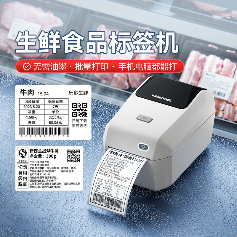 精臣K3食品生鲜标签打印机大尺寸贴纸水产海鲜肉类轻食烘焙冷冻日期保质期快递面单防水商用打价格标签机