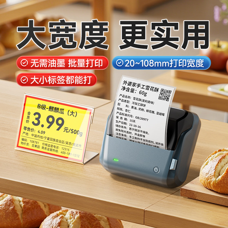 精臣B4宽幅大尺寸标签打印机超市价格特价POP爆炸贴家电家具医药水果店价格牌定制商品促销活动价签打码器