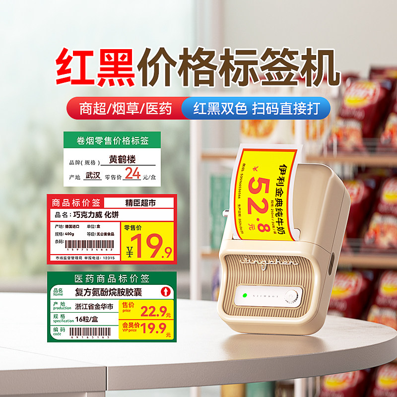 niimbot精臣B21Pro零售价格标签打印机超市商品烟标价签便利店水果店打折促销特价红黑字定制不干胶打码机