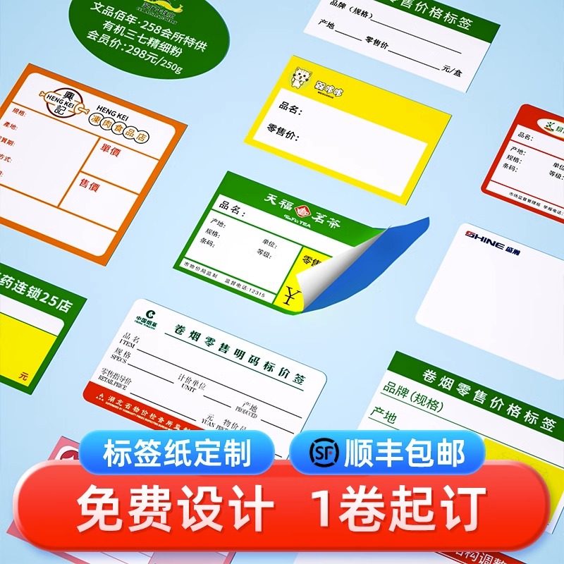 【定制】精臣标签纸定制商超卡纸标签超市货架热敏不干胶贴纸商品价格生鲜母婴美妆食品标签机价签打印纸订制