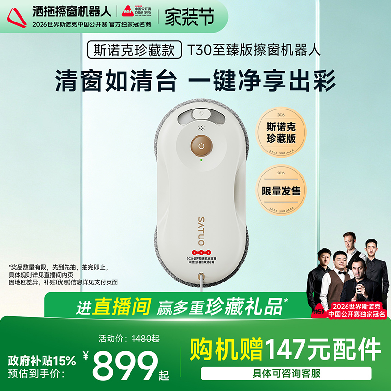 [New Snook Model] Saito Window Cleaning Robot T30 Fully Automatic Household Electric Window Glass Cleaning Device