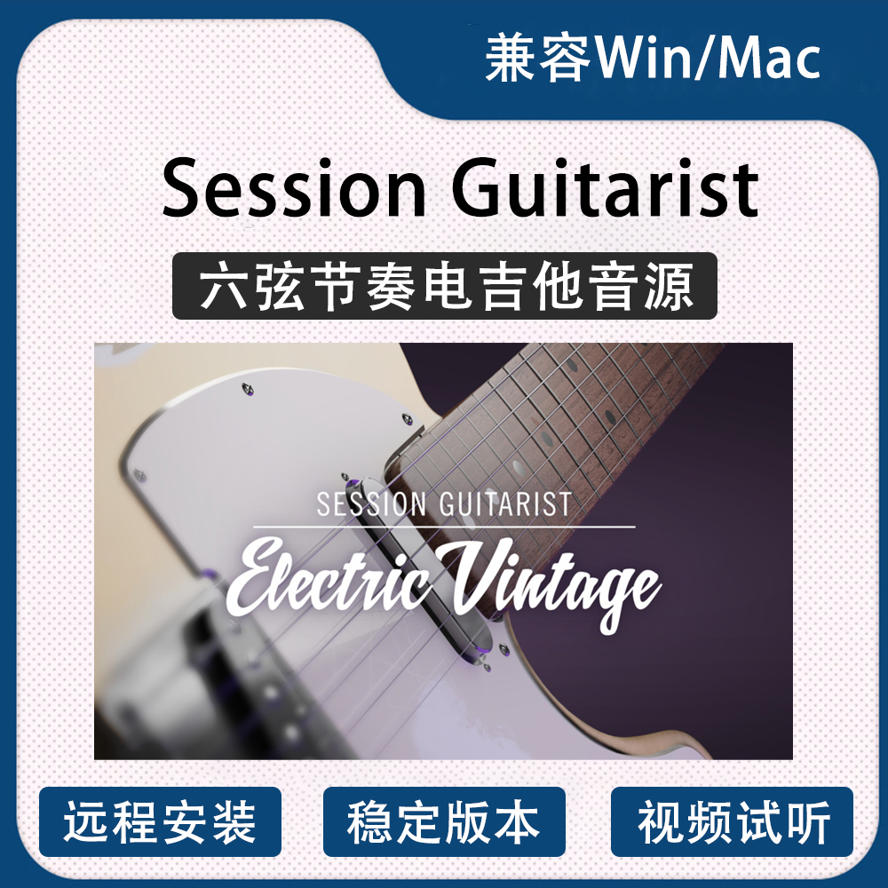 Six-string rhythm electric guitar sound source Session Guitarist Electric Vintage Kontakt