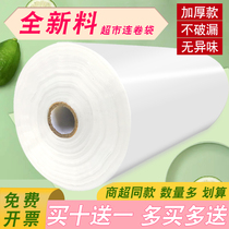 Fresh-keeping bag household food grade supermarket with roll bag thickened commercial small refrigerator special hand-tear plastic bag wholesale