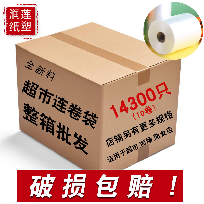 Supermarket roll fresh-keeping bag household food-grade commercial refrigerator special thickened plastic shopping bag size