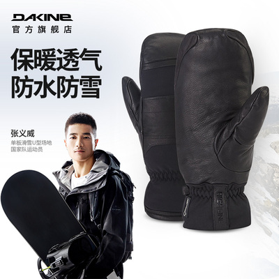 Dakine Дорожные лыжные водонепроницаемые удерживающие тепло демисезонные ветрозащитные перчатки