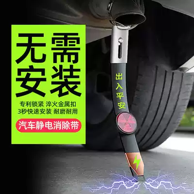 Electrostatic belt car anti-static exhaust tube pendant towing with grounding strip release rope to eliminate static electricity artifact