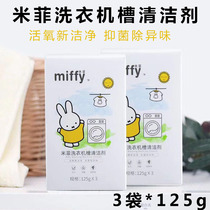 Mifei washing machine tank cleaner universal powder sink small white shoes to stain artifact to odor antibacterial 1 box
