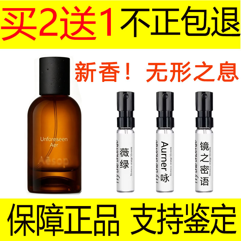 Aesop Invisible Breath Yongwei Green Star Suiwu Tacit Chiz Hwyl Aedixis Fragrance Sample Aesop Invisible Breath Yongwei Green Star Suiwu Tacit Chiz Hwyl Aedixis Fragrance Sample