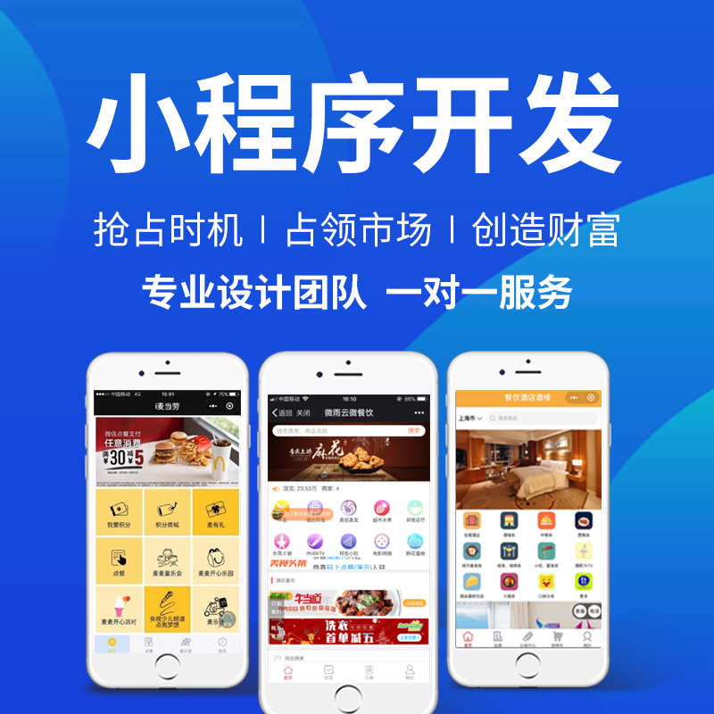 WeChat Mini Program Development Public Account Design Mall Hotel Community APP JavaC# PHP Development Customization