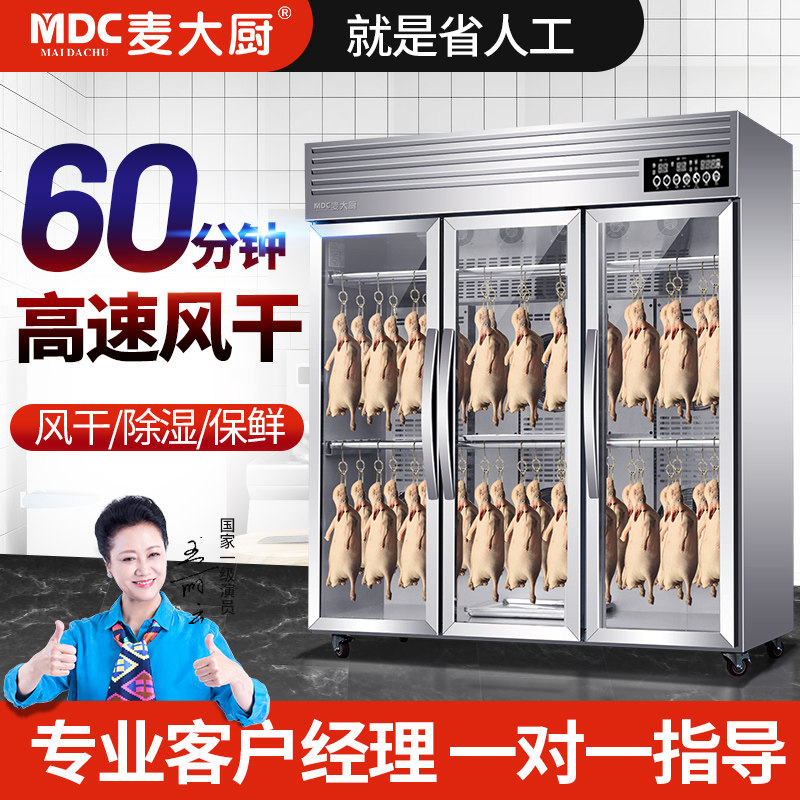 Chef Mai drying duck cabinet commercial duck pork belly roast goose roast duck air dryer drying box dehumidification preservation fresh embryo drying cabinet