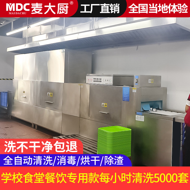 Chef Mai Changlong dishwasher commercial fully automatic large hotel canteen school drying dishwashing machine restaurant dining room