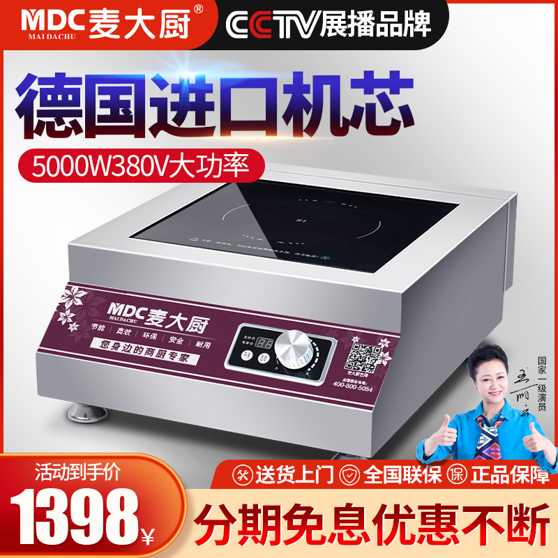 Mcdae Kitchen Commercial Induction Cookers 5000w Flat 380v High Power Saucepan Electric Stir-fry Furnace Halogen Water Commercial Induction Cookers