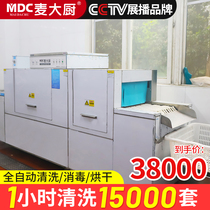 Chef Mai Changlong dishwasher commercial automatic large hotel canteen school drying brushing machine hotel restaurant