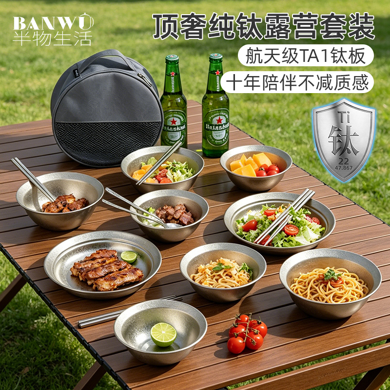 Outdoor Pure Titanium Tableware Portable Bowl and Chopsticks Set Lightweight Dinner Plate Soup Bowl Camping Salad Bowl Lightweight Bowl and Plate Tableware Outdoor Pure Titanium Tableware Portable Bowl and Chopsticks Set Lightweight Dinner Plate Soup Bowl Camping Salad Bowl Lightweight Bowl and Plate Tableware