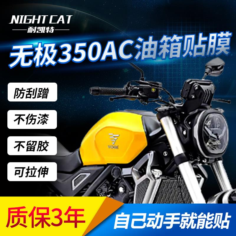 Applicable Longxin no polar 350AC fuel tank film modified transparent stealth car clothes protective film lamp film