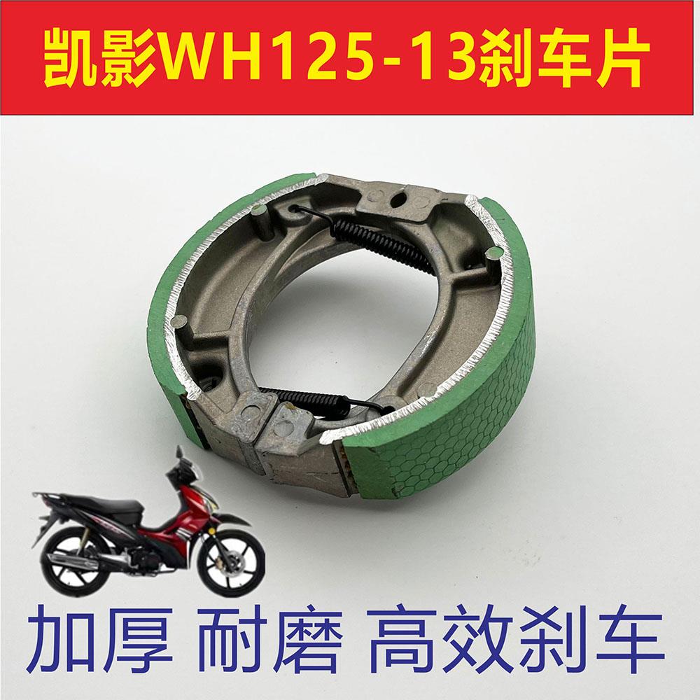Applicable Shadow WY125-SWH125-6-13 Cai Shadow Bending Bending Motorcycle Brake Pad Pre and Rear Brake Pad Against 70