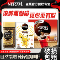 Nestle Gold Soul Burning Black Coffee Alcoholic Sugar-Free American Coffee Pure Coffee Instant Refreshing Students Absolutely Deep Black