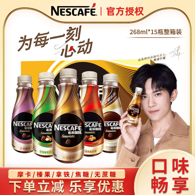 Nestlé Instant Coffee Silky Latte 268ml*15 Hazelnut Mocha Coffee Bottle Coffee Drink Whole Carton