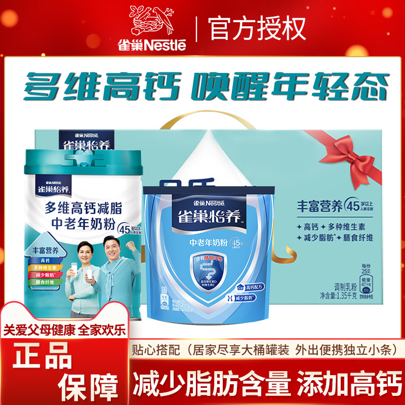 Nestlé Yi Nu Dodi High Calcium Middle and Old Milk Powder Gift Box 1075g High Calcium Nutrition Adult Milk Powder supplemented calcium