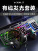 Character-Luminous Mechanical Feel Wired Keyboard Laptop Desktop E-Sports Gaming High-Value Keyboard and Mouse Set