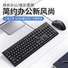 Business Office Keyboard and Mouse Set Wired Laptop Desktop Computer Office Gaming USB E-Sports Direct Sales