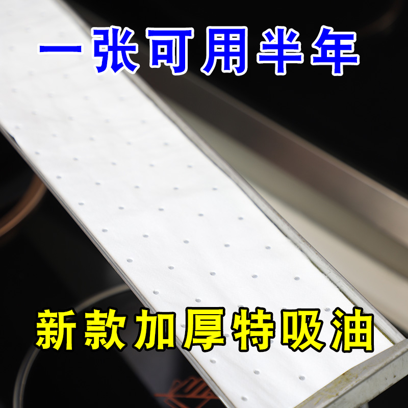 Kitchen oil anti sticker special smoking machine general oil absorber cotton household side smoking machine oil slot filter mat
