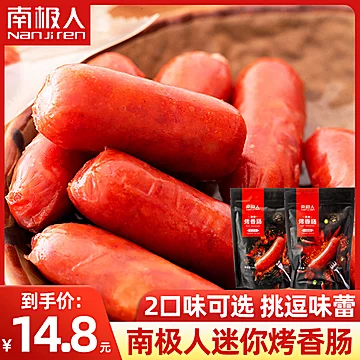 【南极人】即食纯肉小烤肠145g[6元优惠券]-寻折猪