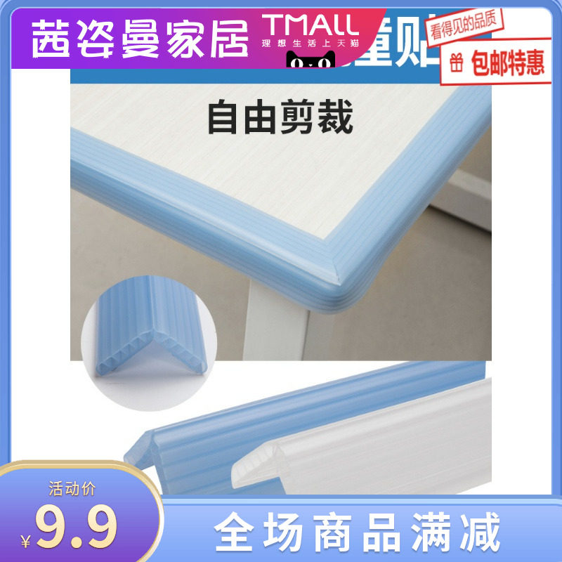 Protective strip protection strip security guardwall corner bump self-adhesive package corner of silicone table angle