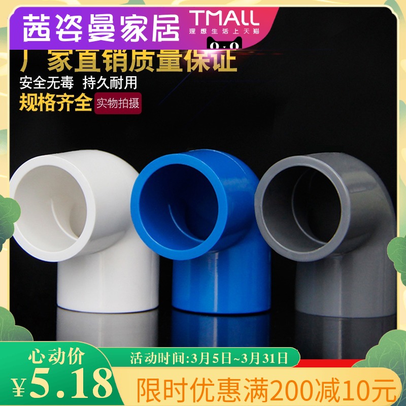 Feedwater Pipe 3290 Degree Right Angle Bend Elbow Upper and Lower Water Fittings 63 Joint Fish Tank Water Pipe PVC Fitting 4050