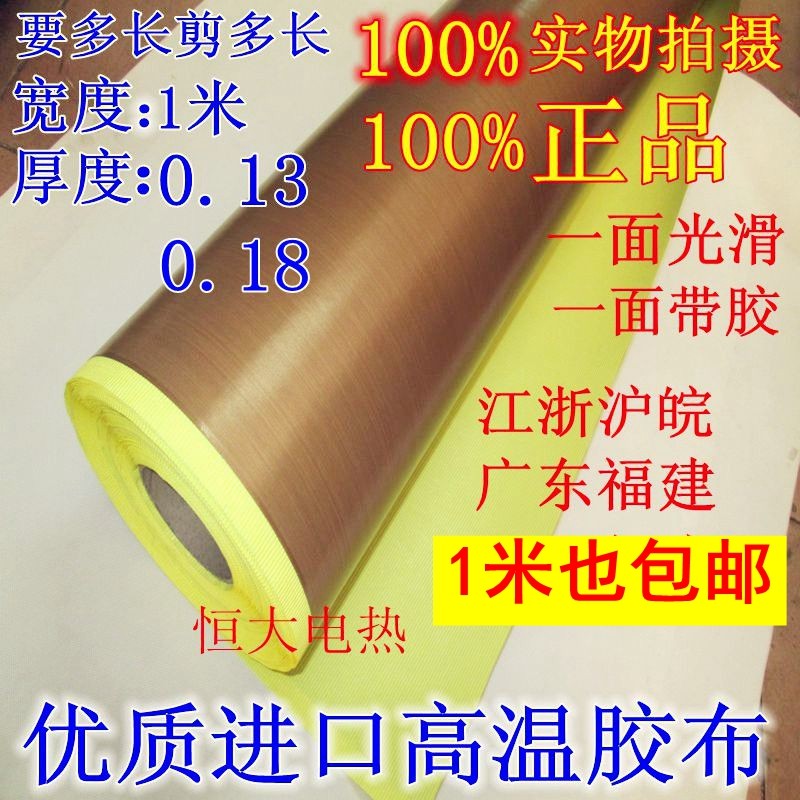 Imported tape Teflon Teflon PTFE PTFE high temperature resistant cloth tape Tape tape 1 meter wide