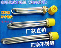  Mold temperature machine DN50 two-inch solar electric heating tube boiler water tank heating tube 220V380V6KW9KW12KW