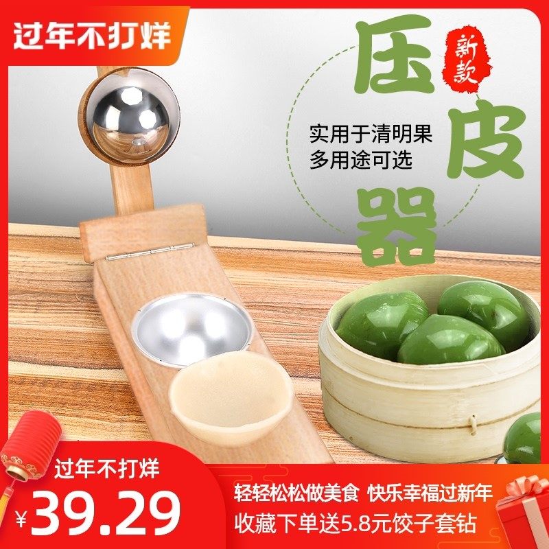 Qingming pectin dumpling bag bun skin New noodle dumpling household bag dumpling Aiye baba mold