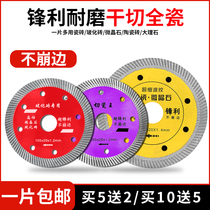 Ultra-thin tile cutting blade dry cutting special non-collapse saw blade vitrified brick all-ceramic diamond cloud stone machine cutting blade