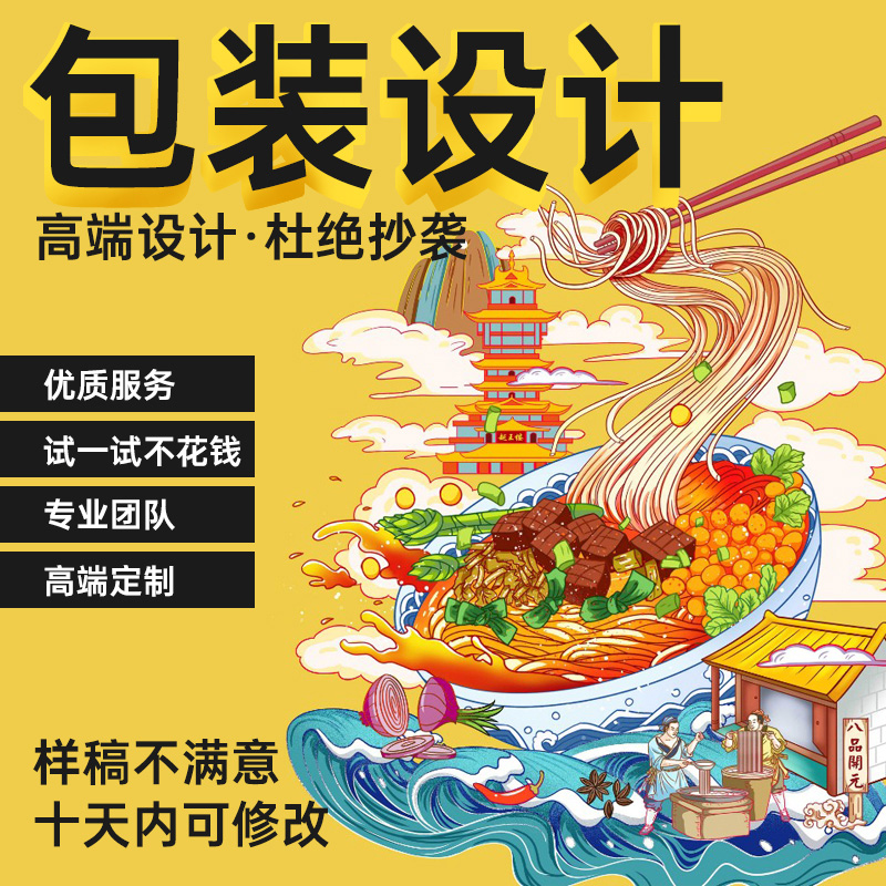 Packaging Design Food Labels Products Cosmetic Carton Bottle Stickup Box Flat Color Box Outer Packing Bag Customisation-Taobao