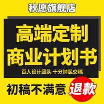 Business plan writing substitute for feasibility study report project Entrepreneurship financing program planning roadshow ppt