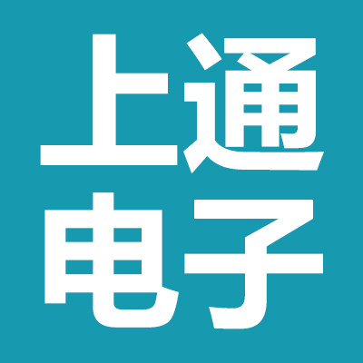 上通电子