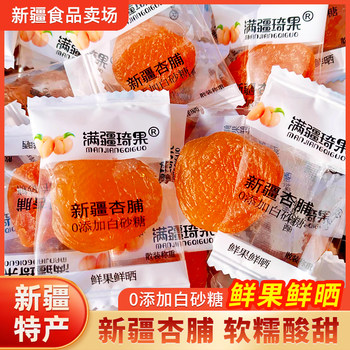 Manjiang Qiguo Xinjiang Preserved Apricots Individually Packaged Xinjiang Specialty Pitted Meat Thick Net Red Apricot Meat Sweet and Sour Delicious Dried Apricots