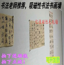 Magnetic absorption of calligraphy and painting display wall magnetic felt iron calligraphy display teaching magnet fixed Chinese painting wallpaper