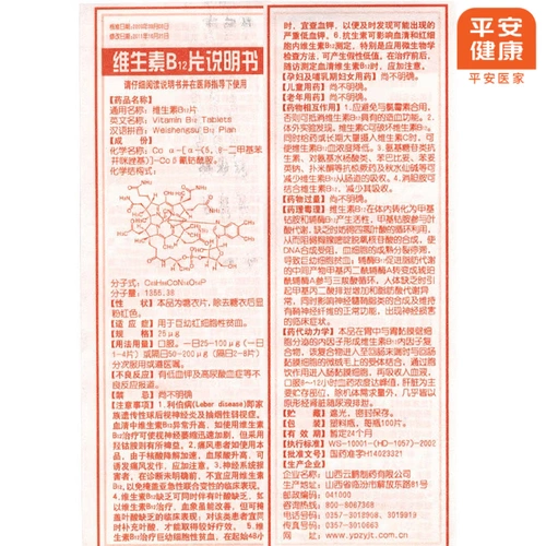 云鹏 Таблетки витамина B12 100 таблеток/бутылка