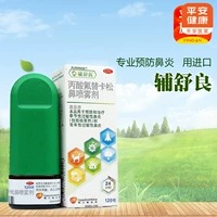 辅舒良 Ворнеанский флуиникатный назальный спрей 120 спрей/ящик -ринит аллергический ринит